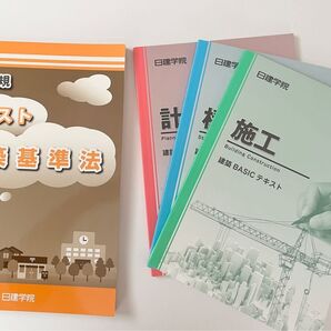 日建学院 法規イラスト建築基準法 計画/構造/施工
