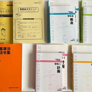 2級建築士 日建学院 問題集　令和5年度版