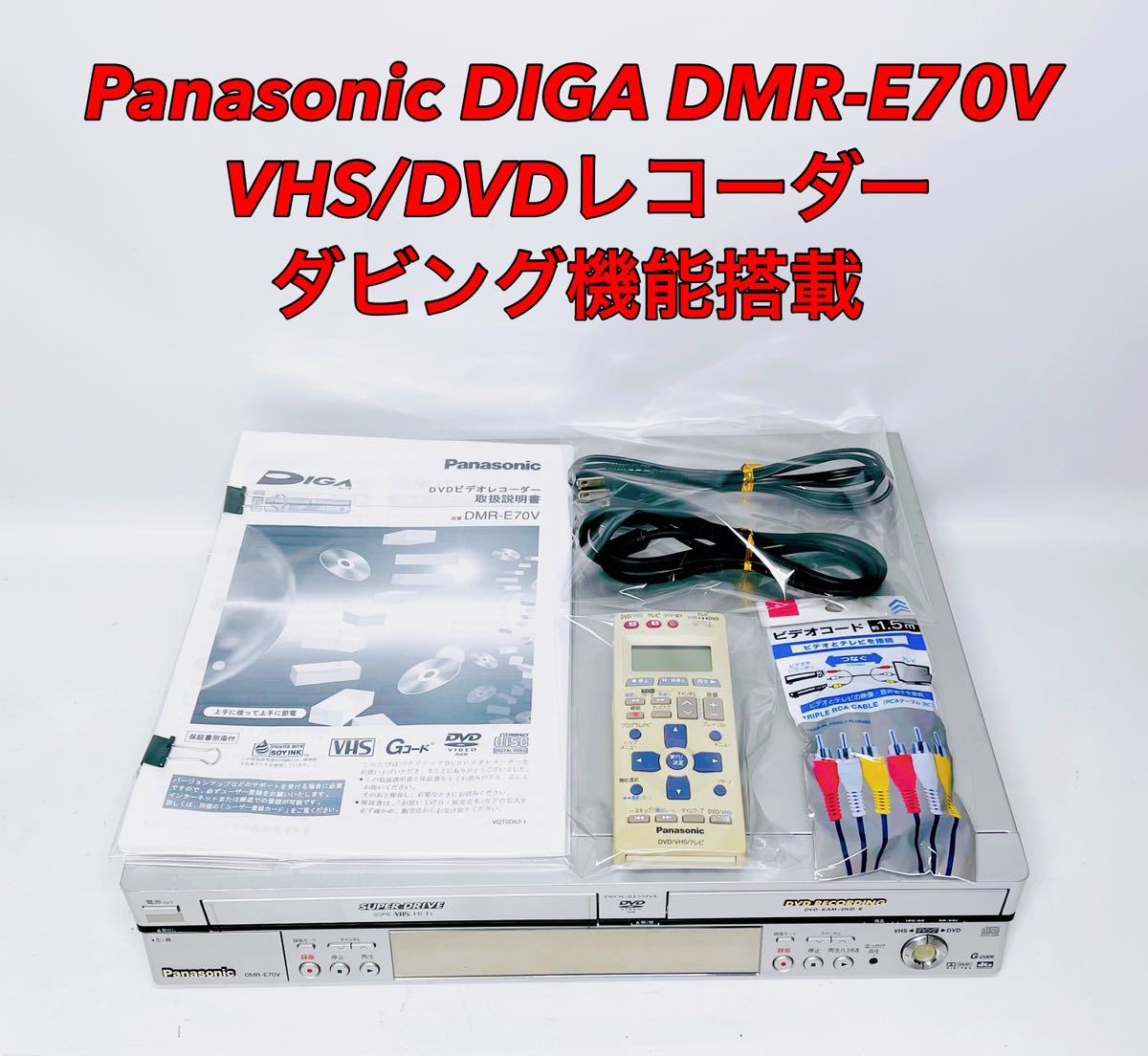 年最新ヤフオク!  dmr evの中古品・新品・未使用品一覧