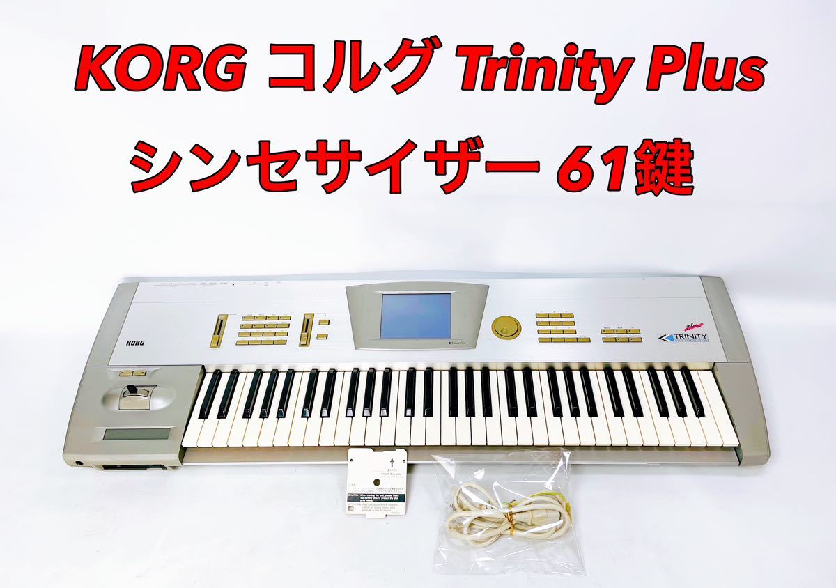 ヤフオク! -「korg trinity plus」の落札相場・落札価格