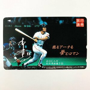 松井秀喜【テレカ未使50度数 】松井秀喜 読売巨人軍 読売旅行 台紙付き 額面割れスタート！コレクター放出品 8080