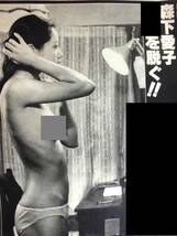 森下愛子　NUDE＆SEXY　グラビア雑誌切抜き9ページ　”　出発’７８森下愛子　映画「サード」で初主演　”他　稀少　RM09_画像5