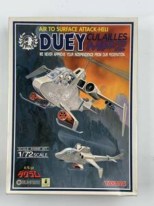 タカラ　1/72 DUEY CULAILLES MP・2