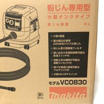 【未開封品】マキタ makita 粉じん専用型 集じん機 VC0830 集じん容量 8 ホースセット No.A-33102 マキタ 集塵機 通電動作未確認 78-14_画像5