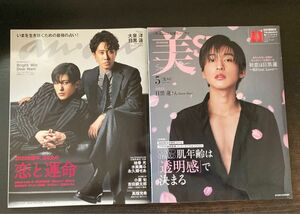 雑誌　anan no.2328. 美ST STORY 5月号増刊　　　　目黒蓮、大泉洋