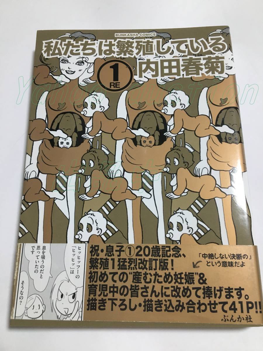 Shungiku Uchida نحن نتكاثر، المجلد الأول، كتاب موقع مع الرسوم التوضيحية، الطبعة الأولى موقعة, كاريكاتير, سلع الأنمي, لافتة, توقيعه