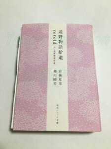 京極夏彦　遠野物語拾遺retold 付・遠野物語拾遺　サイン本　初版　Autographed　簽名書