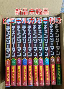 チェンソーマン 1～10巻 藤本 タツキ