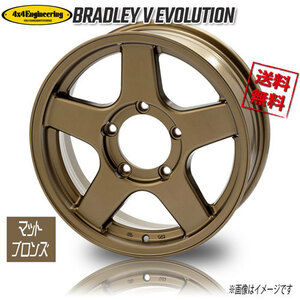 ホイール新品 1本のみ ブラッドレー BRADLEY V エボリューション マットブロンズ 16インチ 5H139.7 5.5J+0 業販4本購入で送料無料