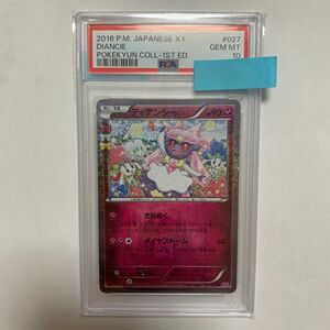 ポケモンカード　ディアンシー　PSA10 ポケキュン　ポケカ