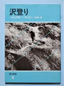 ... Suzuki Shigeru virtue,. river . one, height . Kiyoshi mountain climbing ..4