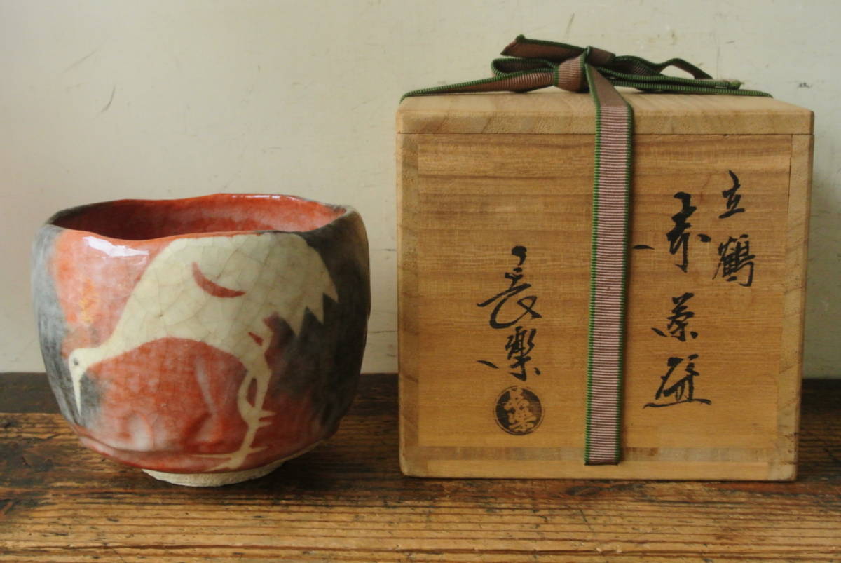 2023年最新】ヤフオク! -小川長楽茶碗の中古品・新品・未使用品一覧