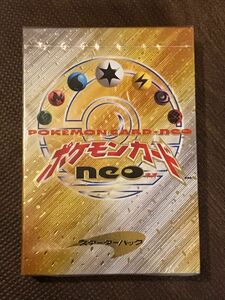 【最終値下げ】ポケモンカードneo スターターパック×1個【新品未開封】