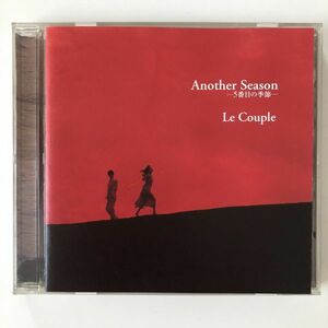 B16841　CD（中古）Another Seasonー5番目の季節ー ひだまりの詩　ル・クプル