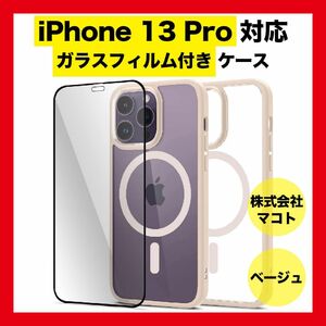 iPhone 13 Pro ケース ガラスフィルム付き クリア マグネット マグセーフ ワイヤレス充電 ストラップホール 付き