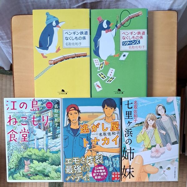 名取佐和子 1冊500円 2冊900円 3冊1300円 4冊1700円