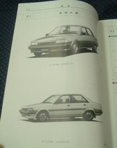 【 トヨタ カリーナFF E-AT150,151系/E-ST150系/N-CT150系 新型車解説書 】昭和59年5月 TOYOTA CARINA _画像2