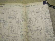 無線と実験　1965年8月号　SBEトランシーバーSB-34/ナショナルNCX-5/トリオTW-80A全回路図　6BQ5ギターアンプの製作　SSB送信機の製作_画像5