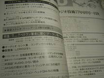 ラジオ技術　1977年6月号　テクニクス75A/パイオニアM-25全回路図　シングル出力トランスの広帯域化　トリオKT-7300/ローディHMA-9500_画像2