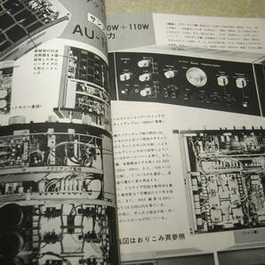 電波科学 1977年1月号 山水AU-10000回路図 ソニーTA-F7B/ST-A7B/トリオKT-9700/ナカミチ610/ティアックAL700/ビクターQL7R/ヤマハCA2000の画像5