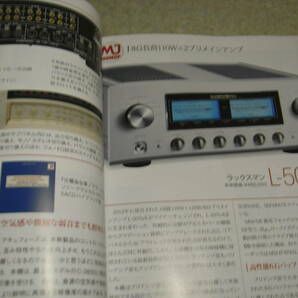 無線と実験 2017年10月号 6L6系真空管アンプの競作/UY807/5B/257M/6L6GC アキュフェーズC-2450/ラックスマンL-507uxⅡ/テクニクスSB-G90の画像8