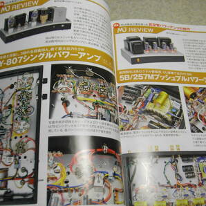 無線と実験 2017年10月号 6L6系真空管アンプの競作/UY807/5B/257M/6L6GC アキュフェーズC-2450/ラックスマンL-507uxⅡ/テクニクスSB-G90の画像2