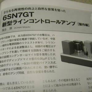 無線と実験 2016年5月号 42/45/6SN7GT各真空管アンプの製作 デノンDNP-2500NE/PMA-2500NE/トライオードTRV-5SEレポート 小型スピーカーの画像5