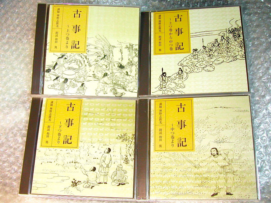 超人気名盤 本居宣長の訓みに基づく「古事記」全巻朗読CD 全８枚揃 夜