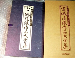 CD13 sheets set BOX[ Miyagi road male work large complete set of works ] Miyagi road male raw . 100 year memory / raw rice field .. koto / gorgeous set / popular super super name record!! gorgeous manual * accessory all .!! unopened great number!!