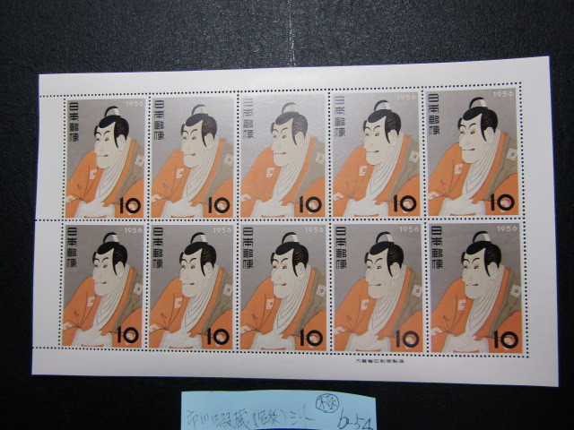 ヤフオク! 市川蝦蔵切手、はがき の落札相場・落札価格