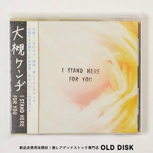 【希少！新品未使用】CD 大槻ケンヂ / I STAND HERE FOR YOU デッドストック