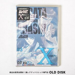 【貴重な新品未開封】DVD テレビアニメーション X -エックス- 03 初回生産特典付き版 デッドストック