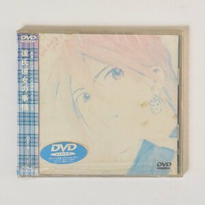 【貴重な新品未開封】DVD 彼氏彼女の事情 OP.3 デッドストック