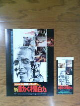 希少映画・チラシ・半券・セット「新・動く標的」1976年・ポール・ニューマン主演２作品_画像1