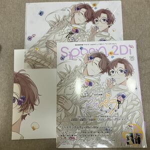 spoon.2Di vol.96 2023年3月31日発売 表紙+クリアファイル+ポスター アオペラ -aoppella!?-