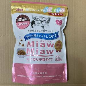 送料無料　Miaw Miaw ミャウミャウ 成猫用ドライフード580g ささみ味 成猫 室内猫 毛玉ケア