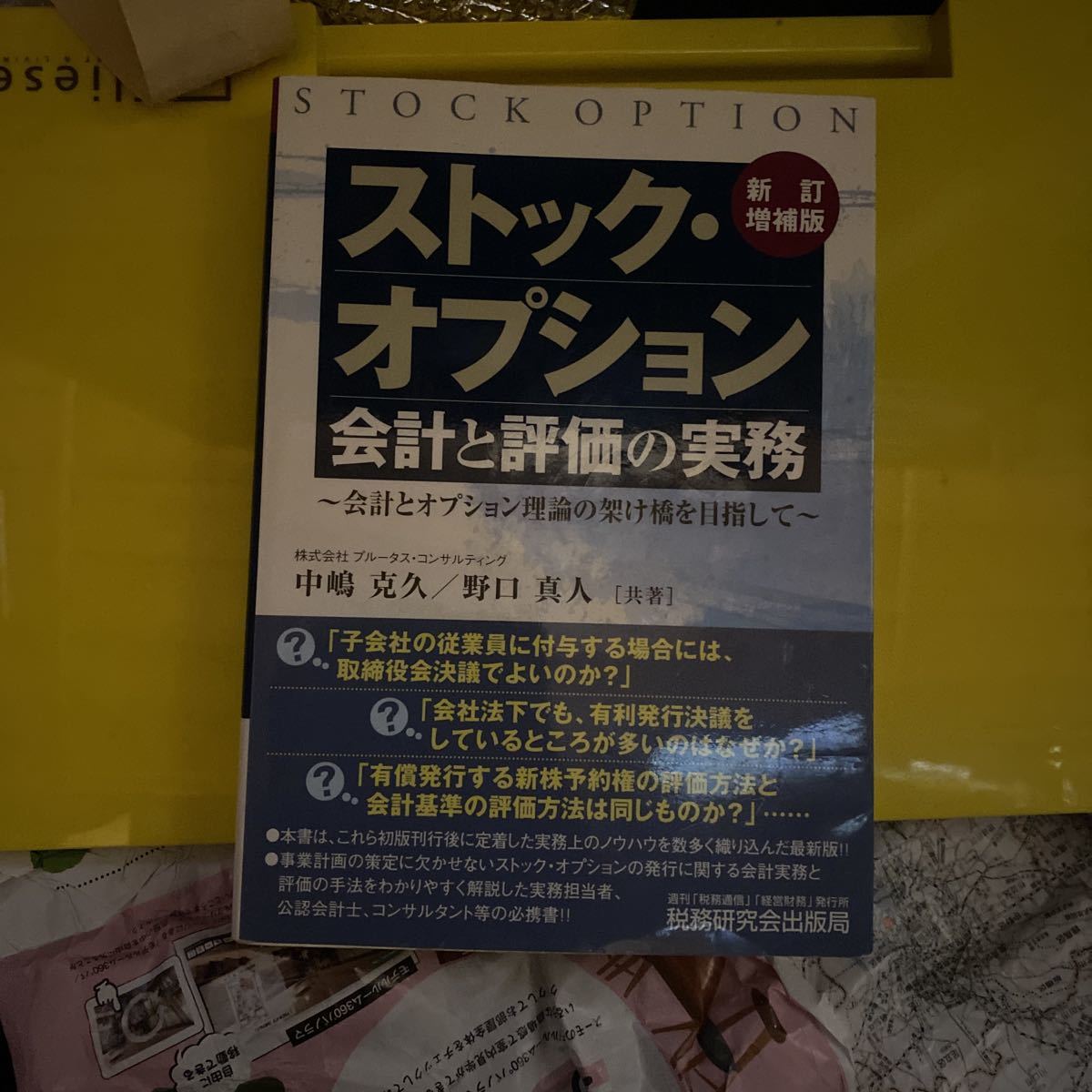 2023年最新】Yahoo!オークション -ストックオプション(本、雑誌)の中古