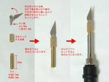 こて先900Mが対応するはんだごてでカッター刃等を使えるようにするアダプターと刃5種類（新品）_画像2