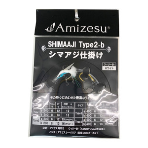 【10Cpost】Amizesu 2本針 シマアジ仕掛け 2ｍ Type2-b 空針13号 白ウィリー16号 ハリス8号(ami-911602)