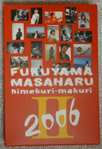 福山雅治★日めくりカレンダー★FUKUYAMA MASAHARU himekuri-makuri　2006 Ⅱ★未使用