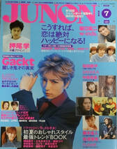 JUNON(ジュノン)★2002.7月号★Gackt★藤木直人★神田沙也加★氷川きよし★石田ゆり子★河村隆一★松田龍平★深田恭子★福山雅治★w-inds._画像1