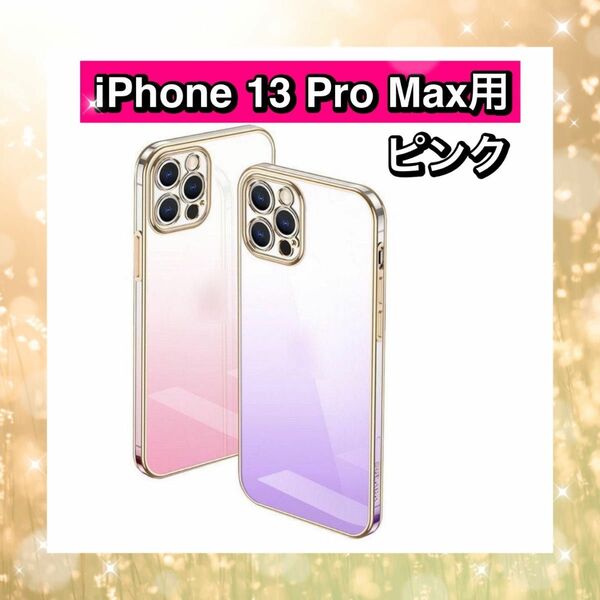 iPhone 13 Pro Max ケース 保護ケース グラデーション オシャレ