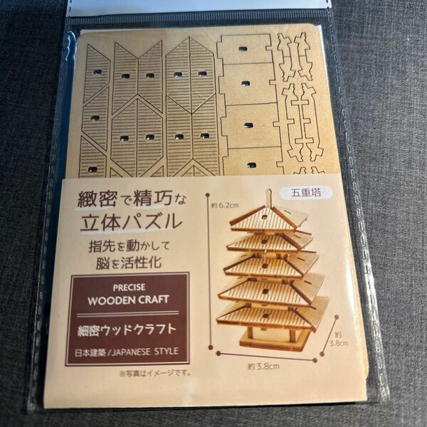 ミニ3D立体パズル 木製パズルです。五重塔