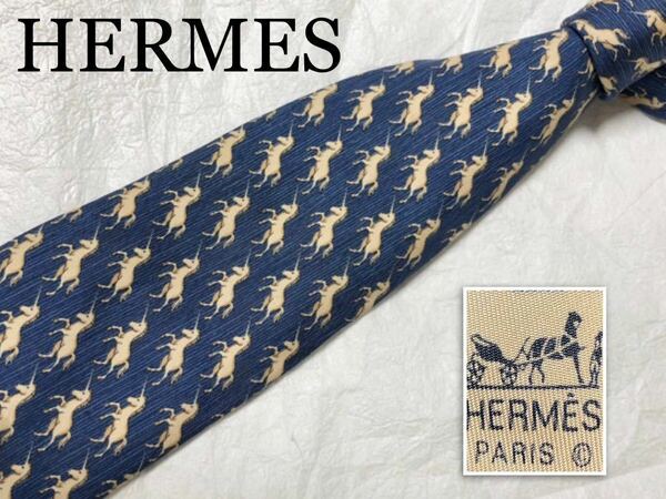 ■美品■HERMES エルメス　ネクタイ　一角獣　ユニコーン総柄　シルク100% フランス製　ブルー×ベージュ