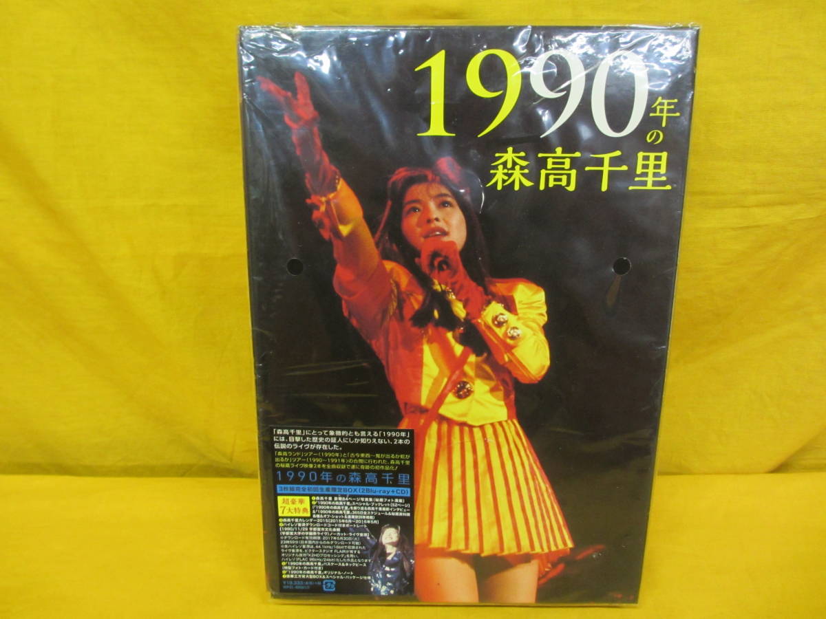 L592】1990年の森高千里3枚組完全初回生産限定BOX 2Blu-ray + CD 森高