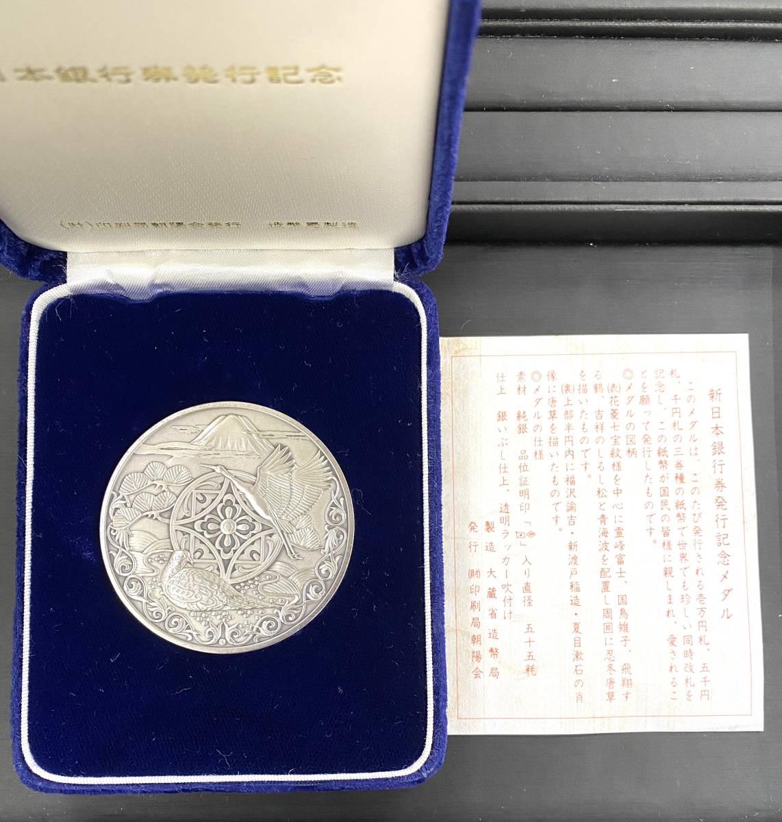 げます ヤフオク! - 売り切り 純銀 メダル 昭和59年 新日本銀行券発