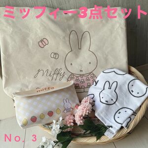 新品 ミッフィー miffy トートバッグ ポーチ タオル 3点 セット