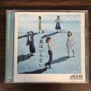 (B383)中古CD100円 AKB48 44th シングル「翼はいらない」Type B