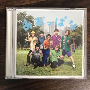 (B389)中古CD100円 関ジャニエイト あおっぱな(初回限定盤)