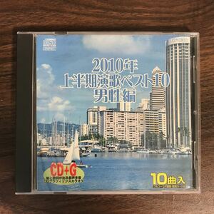 (B399)中古CD100円 カラオケ 2010年上半期演歌ベスト10 男性編　人生夢太鼓ほか